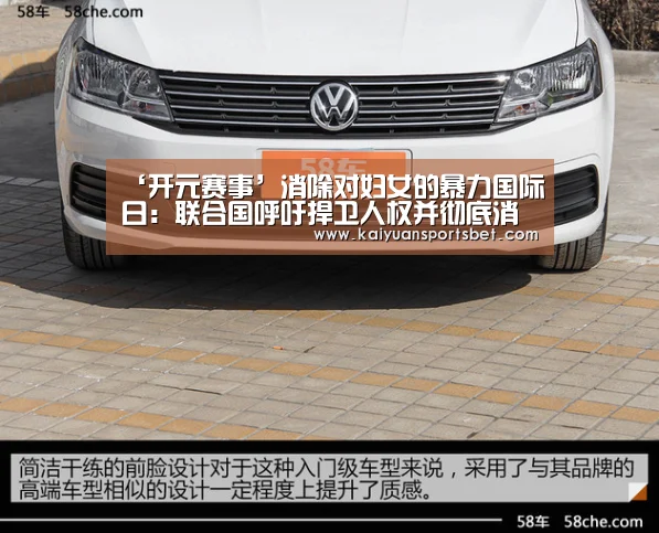 ‘开元赛事’消除对妇女的暴力国际日:联合国呼吁捍卫人权并彻底消除侵害女性行为(图3) 开元赛事
