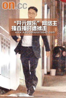 “开元娱乐”网络主播直播时遭掳走 嫌犯是否构成绑架罪?(图2) 开元体育