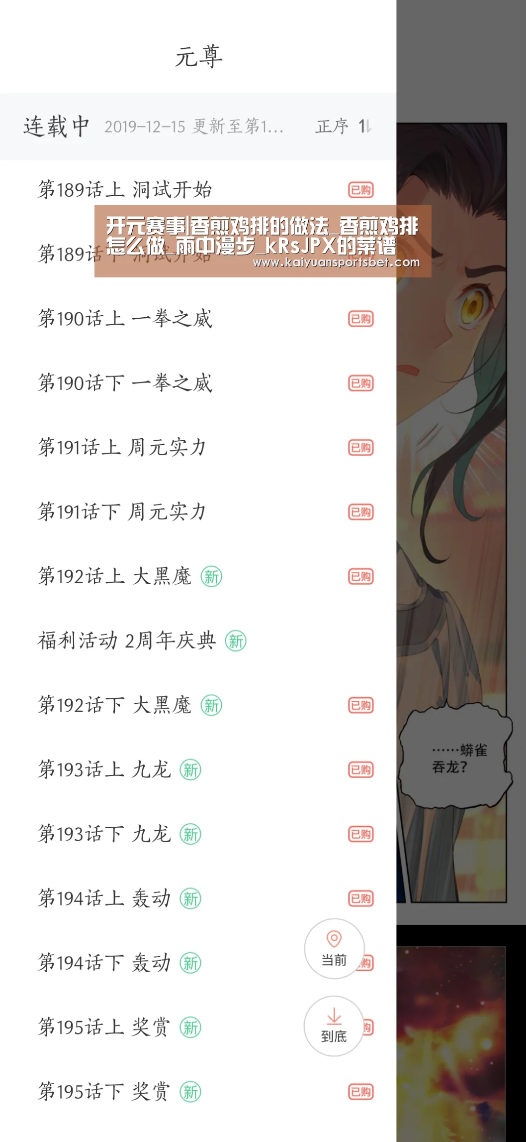 开元赛事|香煎鸡排的做法_香煎鸡排怎么做_雨中漫步_kRsJPX的菜谱(图3) 开元赛事