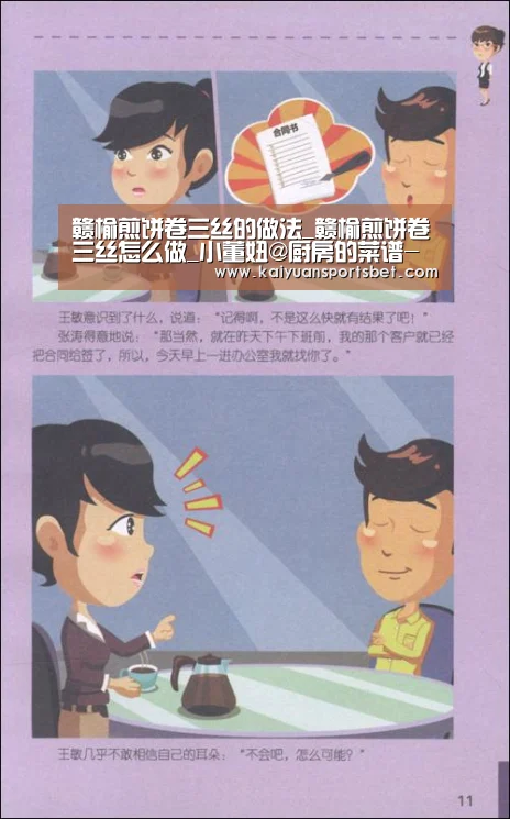 赣榆煎饼卷三丝的做法_赣榆煎饼卷三丝怎么做_小董妞@厨房的菜谱-开元娱乐(图1) 开元APP